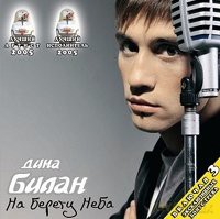 Dima Biłan: Na bieregu nieba [CD]