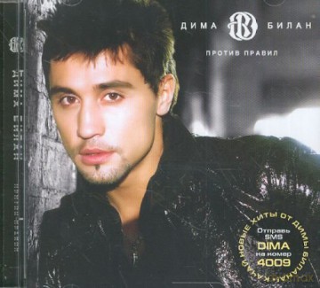 Dima Biłan: Protiw prawił [CD]