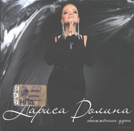 Larisa Dolina: Obrzionnaja Dusza [CD]