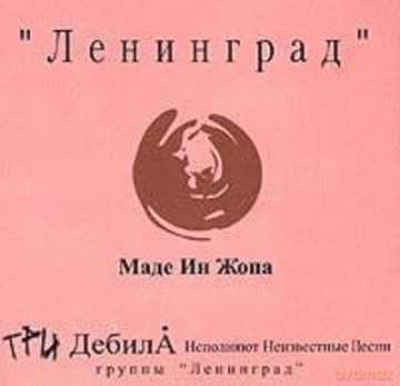 Leningrad: Made In Rzopa [CD]