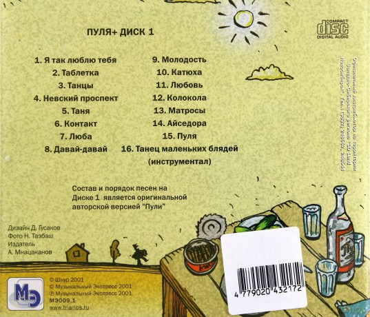 Leningrad: Pula cz1 [CD]