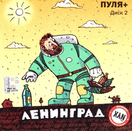 Leningrad: Pula cz2 [CD]