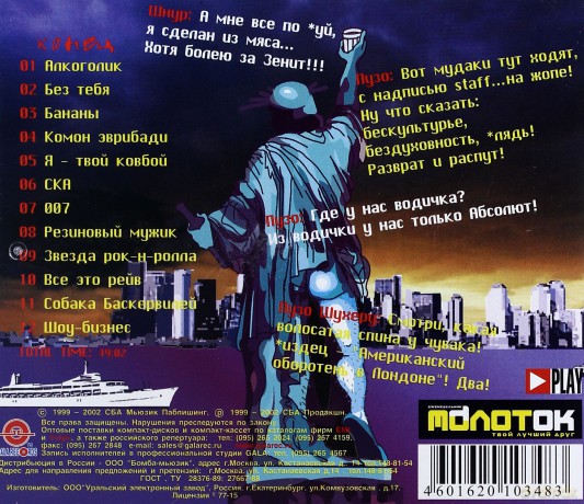 Leningrad: Udiwlajet Ameriku, Koniec [CD]