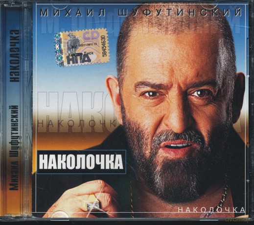 Michał Szufutiński: Nakołoczka [CD]