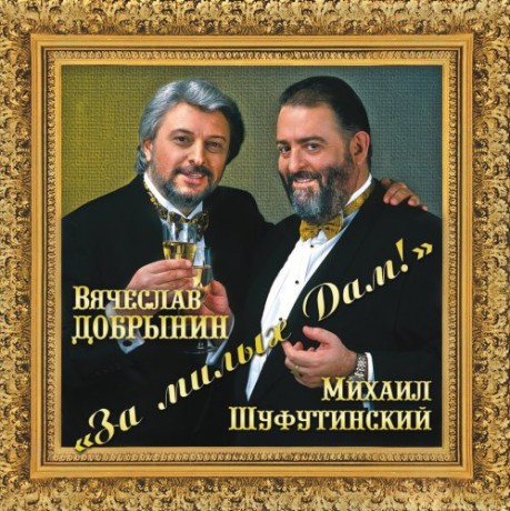 Michał Szufutiński: Za miłych Dam! [CD]