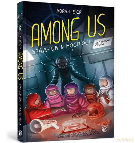 Among Us. Zdrajca w kosmosie w.ukraińska - Laura Riviere [KSIĄŻKA]