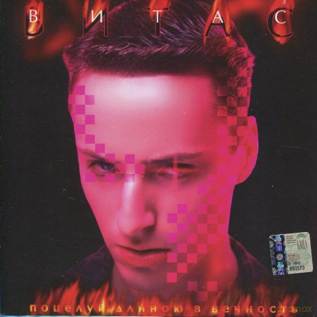 Vitas: Pocełuj dlinoju w wiecznost [CD]