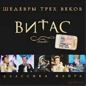 Vitas: Szewerady trioch wiekow [CD]