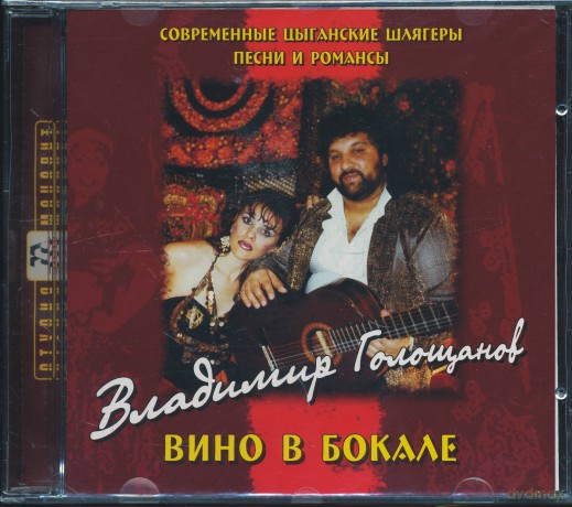 Władimir Gołoszczanow: Wino w bakale [CD]
