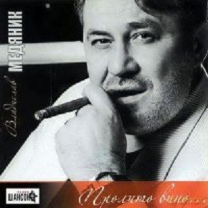 Władysław Miedjanik: Prolito Wino [CD]