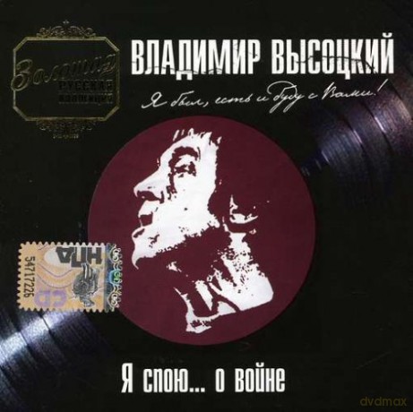 Włodzimierz Wysocki: Ja zaśpiewam ..o wojnie [CD]