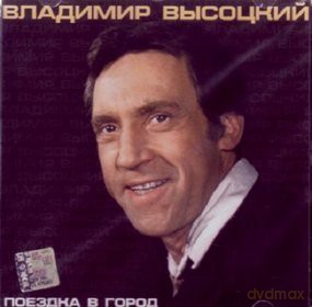 Włodzimierz Wysocki: Pojezdka w gorod [CD]