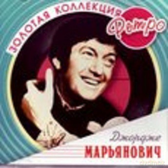 Złota Kolekcja Retro: Dzordże Marianowicz [CD]