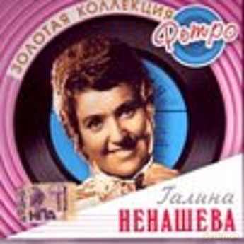 Złota Kolekcja Retro: Galina Nienaszewa [CD]