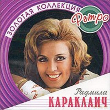 Złota Kolekcja Retro: Radmiła Karaklaicz [CD]
