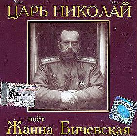 Żanna Biczewska: Car Nikołaj [CD]