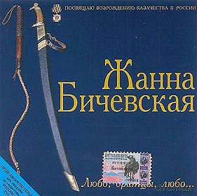 Żanna Biczewska: Kozackie Pieśni [CD]