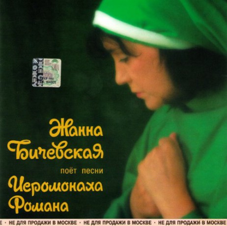 Żanna Biczewska: Śpiewa Pieśni Nieromonacha [CD]