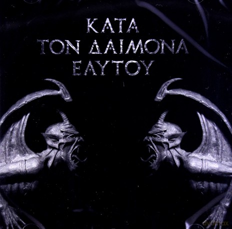 Rotting Christ: Kata Ton Daimona Eaytoy [CD]