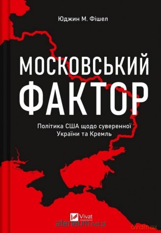 The Moscow factor. US policy regarding ...UA - Fishel Eugene M. [KSIĄŻKA]