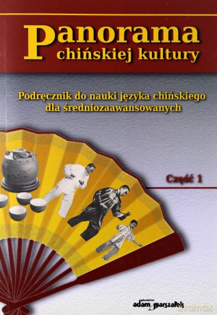 panorama chinskiej kultury. podrecznik do nauki jezyka chinskiego dla sredniozaawansowanych. czesc 1 [KSIĄŻKA]