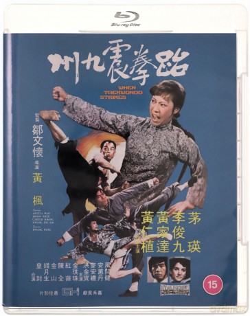 When Taekwondo Strikes (Limited) [Blu-Ray]