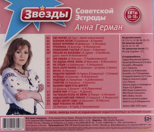 Anna German: Gwiazdy sowieckiej estrady [CD]