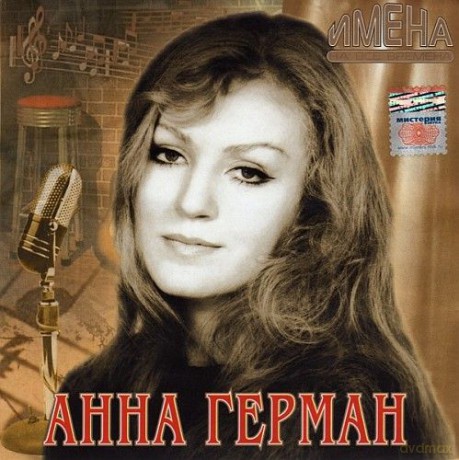 Anna German: Imienia na Wsie Wremienia Nadieżda [CD]