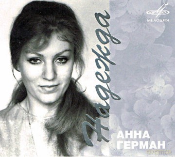 Anna German: Nadieżda [CD]