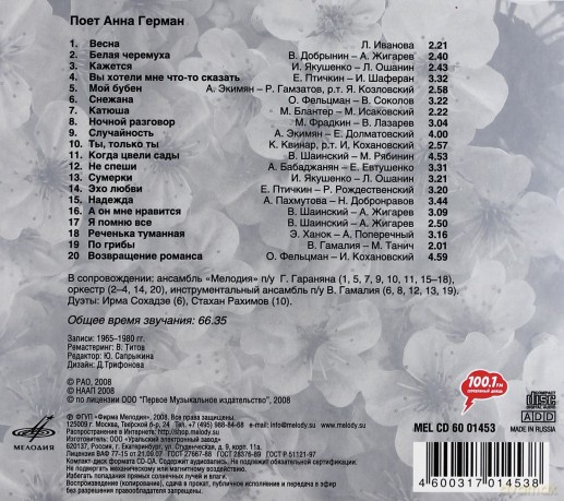 Anna German: Nadieżda [CD]