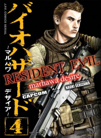 Resident Evil (Tom 04) Marhawa Desire - Naoki Serizawa [KOMIKS]