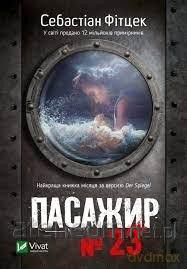 Passenger #23 w.ukraińska - Fitzek S. [KSIĄŻKA]