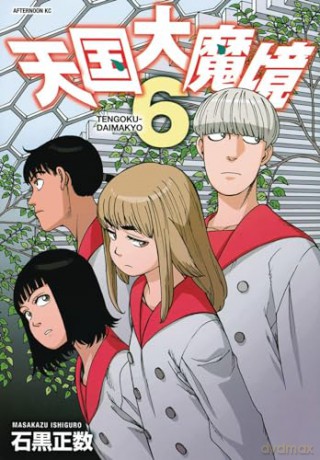 Heavenly Delusion Volume 6 - Masakazu Ishiguro [KSIĄŻKA]