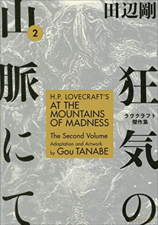 At The Mountains Of Madness Volume 2 - Gou Tanabe [KSIĄŻKA]