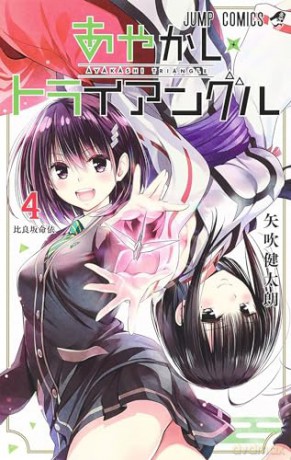 Ayakashi Triangle Vol 4 - Kentaro Yabuki [KSIĄŻKA]