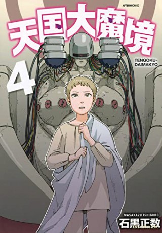 Heavenly Delusion Volume 4 - Ishiguro Masakazu [KSIĄŻKA]