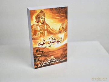 Bhagavad Gita Arabic Language [KSIĄŻKA]