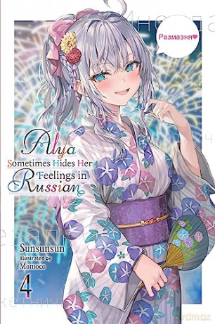 Alya Sometimes Hides Her Feelings Vol 4 - Sunsunsun [KSIĄŻKA]