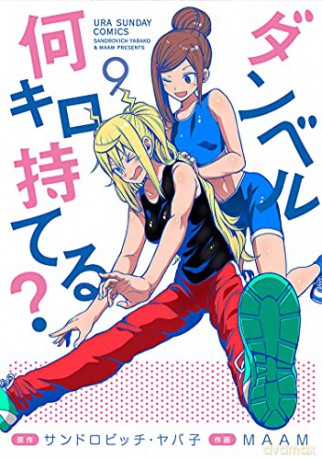 How Heavy Are The Dumbbells You Lift Vol - Yabako Sandrovich [KSIĄŻKA]