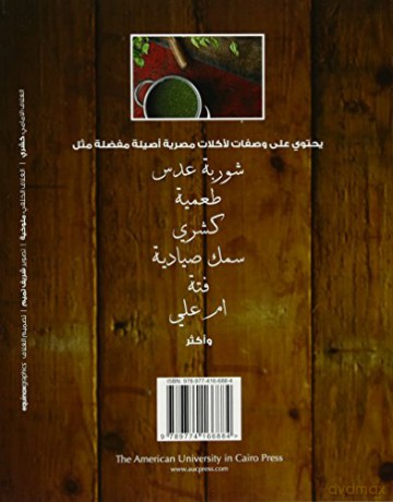 Authentic Egyptian Cooking Arabic - Leheta Nehal [KSIĄŻKA]