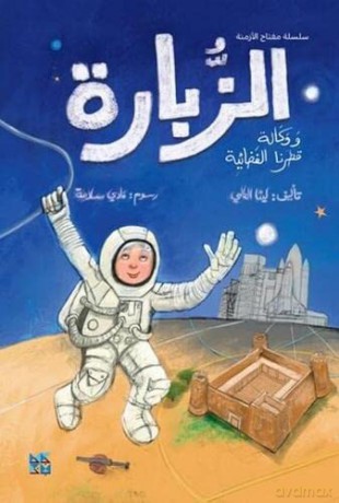 Al Zubarah Fort - Leena Al Ali [KSIĄŻKA]