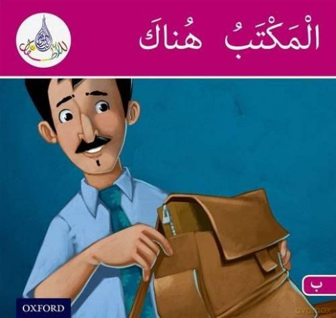 Arabic Club Blue Readers Level Book 8 [KSIĄŻKA]