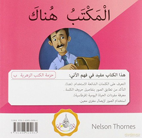Arabic Club Blue Readers Level Book 8 [KSIĄŻKA]