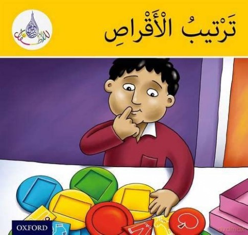 Arabic Club Yellow Readers Level Book 7 [KSIĄŻKA]