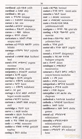 English-Amharic One-To-One Dictionary 18 - G. Asanke [KSIĄŻKA]