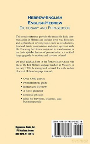 Hebrew-English-English-Hebrew Dictionary - Israel Palchan [KSIĄŻKA]