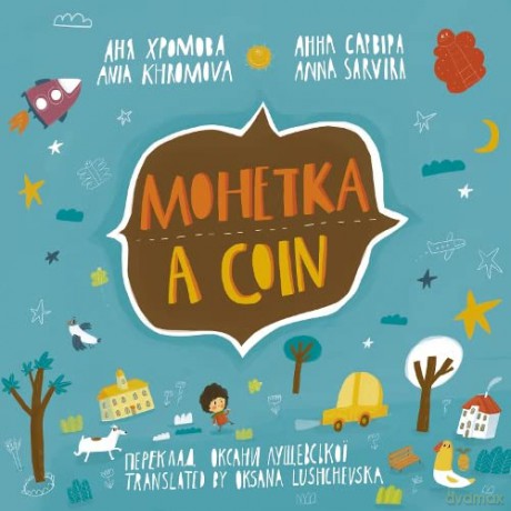Coin - Ania Khromova [KSIĄŻKA]
