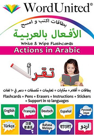Actions In Arabic Write Wipe Flashcards [KSIĄŻKA]