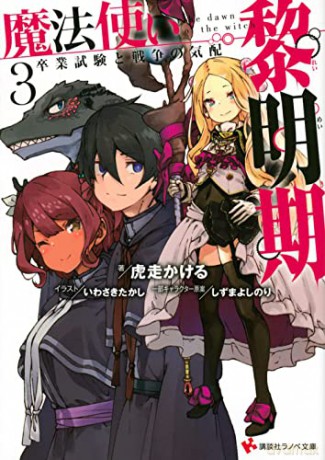 The Dawn Of Witch 3 Light Novel - Kakeru Kobashiri [KSIĄŻKA]