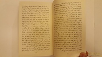 Alaab Al - Luis Landero [KSIĄŻKA]